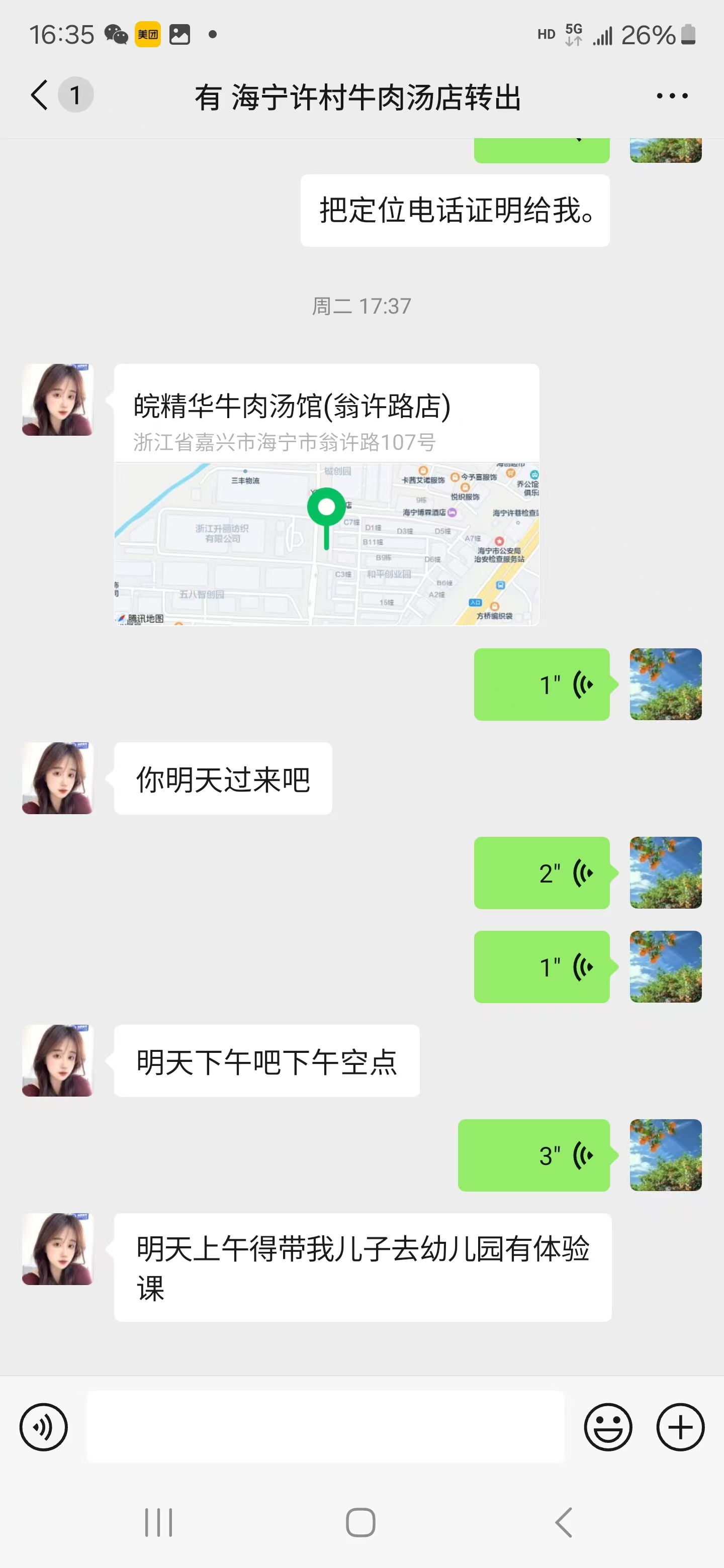 好运转（案例分享）恭喜海宁许村镇翁许路牛肉汤店6万转出