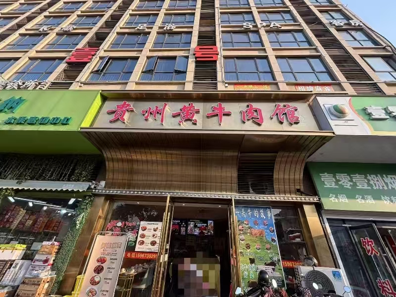 好运转（案例分享）恭喜嘉兴南湖区东升东路贵州黄牛肉馆成功转出12万