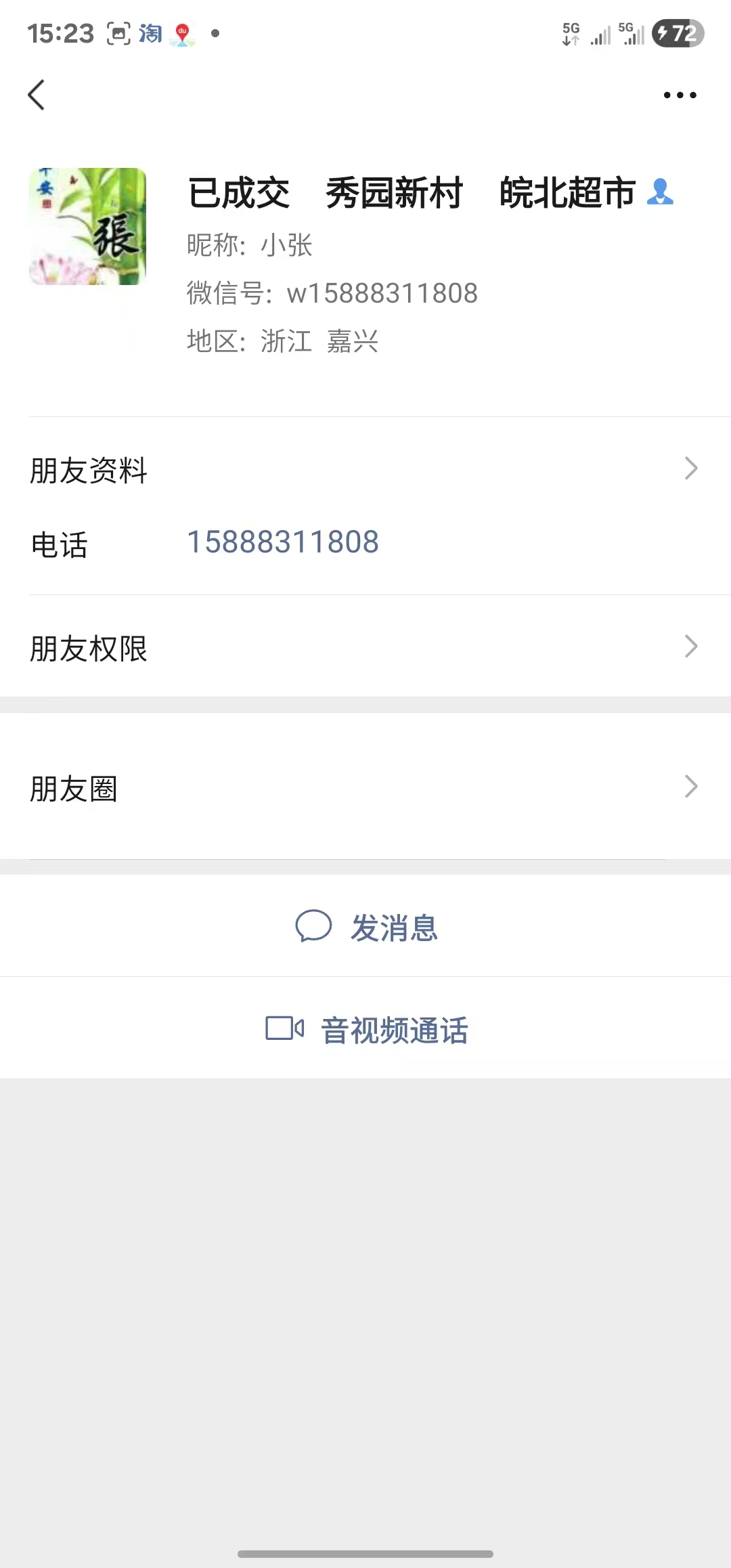 好运转（案例分享）恭喜嘉兴秀洲区超市合作17天成功转出8万