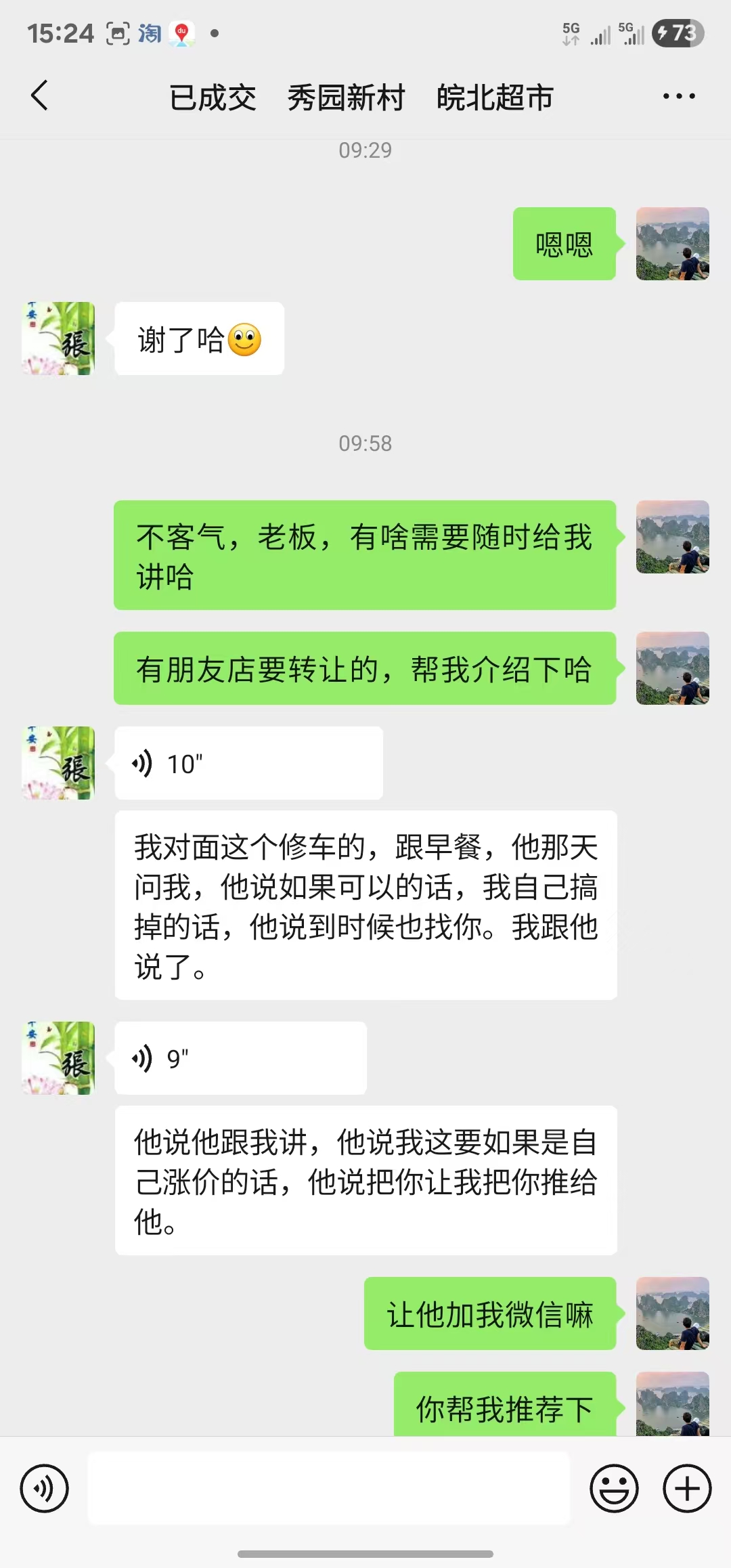 好运转（案例分享）恭喜嘉兴秀洲区超市合作17天成功转出8万