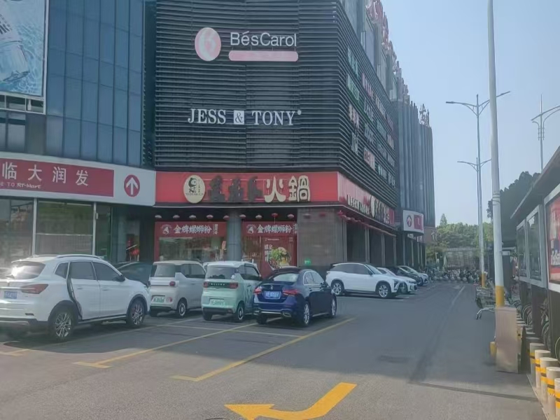 好运转（吴老幺火锅）大润发正大门口餐饮店寻项目合作或对外承包经营