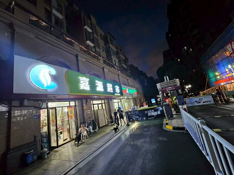 好运转（嘉源超市）小区门口第一家超市转让，口粮证28档