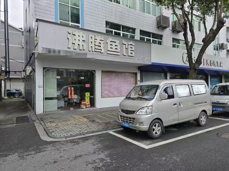 好运转（645）桐乡秀溪路2个门面餐饮店转让
