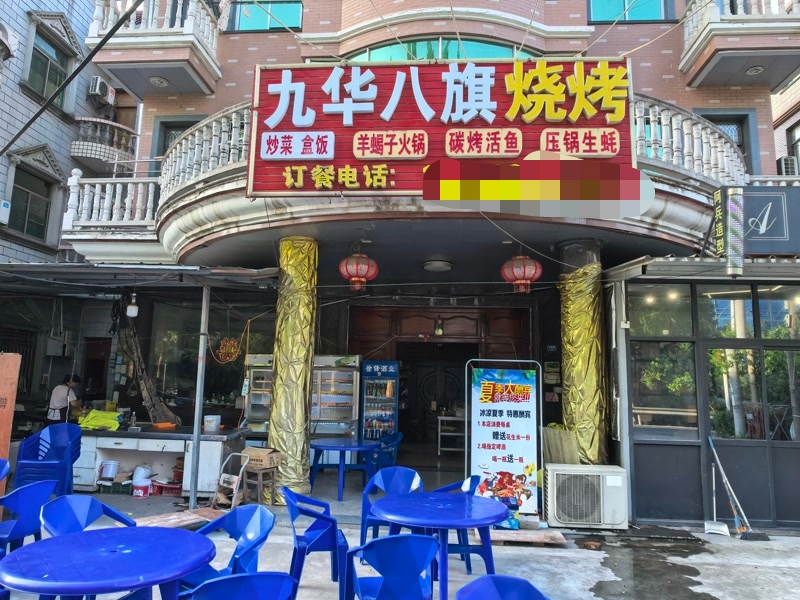 好运转（九华八旗烧烤）海宁市许村镇众多厂区附近烧烤店转让