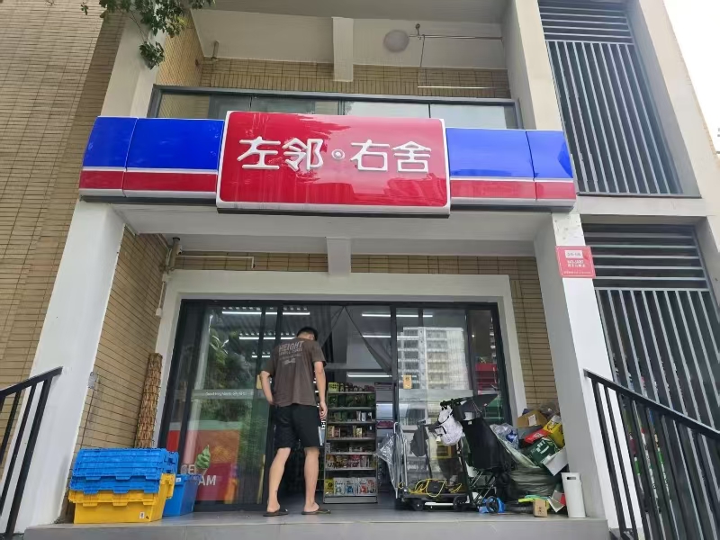 好运转（648）海宁许村园区内唯独便利店转让