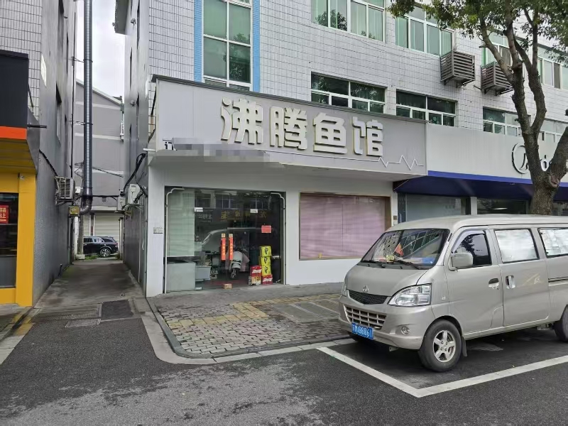 好运转（645）桐乡秀溪路2个门面餐饮店转让