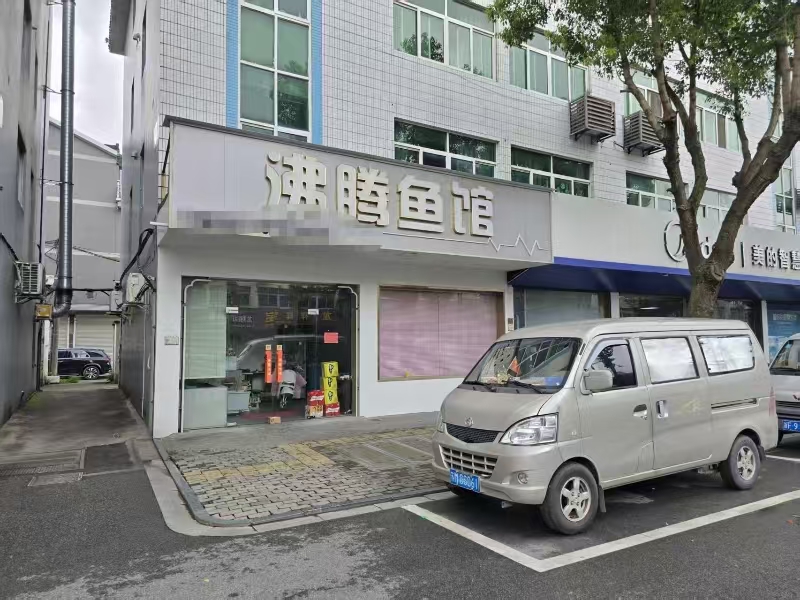 好运转（645）桐乡秀溪路2个门面餐饮店转让