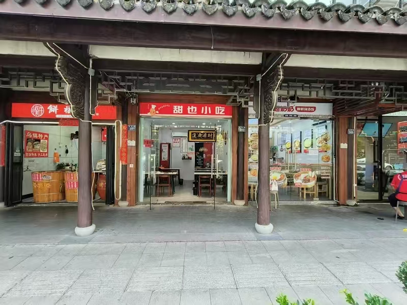 好运转（甜也小吃）桐乡乌镇商业一条街小吃店转让