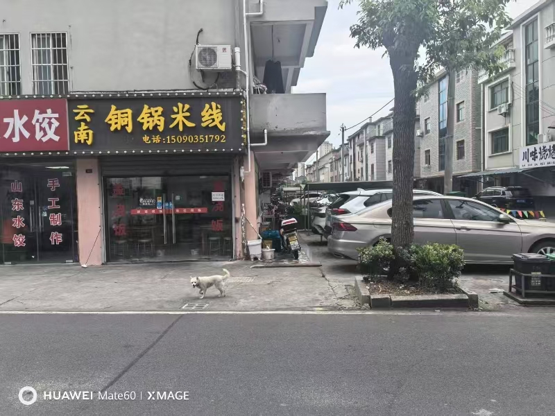 ㊗好运转㊗（案例分享）恭喜嘉善联民北区云南铜锅米线成功10天转出2.4万