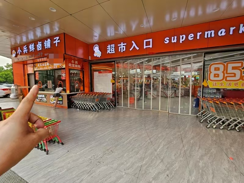 好运转（小兵鲜卤）嘉善城区大型商超进出口卤味熟食店转让