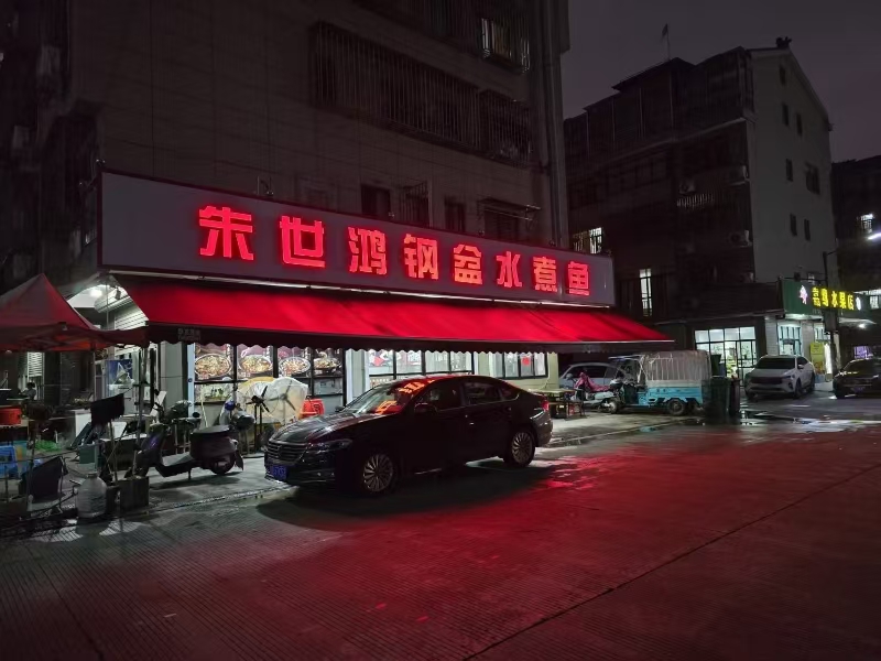 好运转（662）濮院鑫湖家园南苑饭店转让