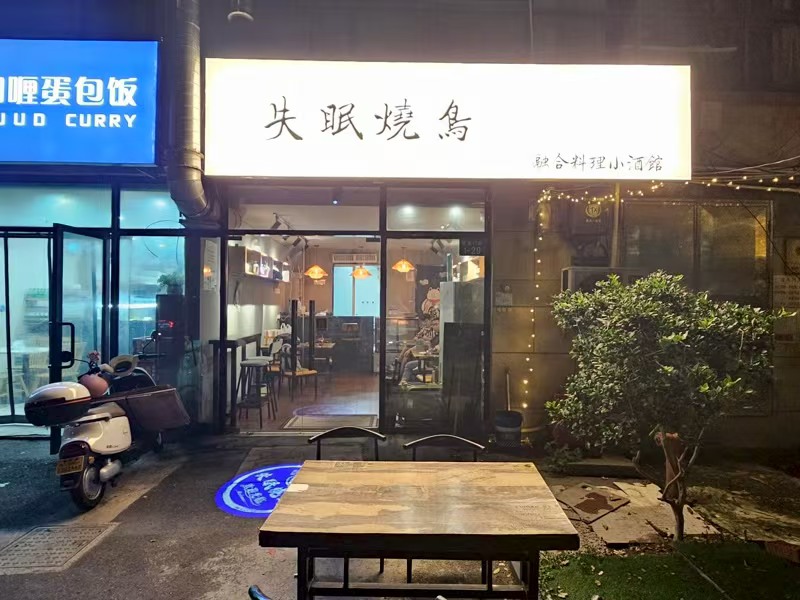 好运转（失眠烧鸟）桐乡40㎡烧烤店转让.可外摆.房租2000/月