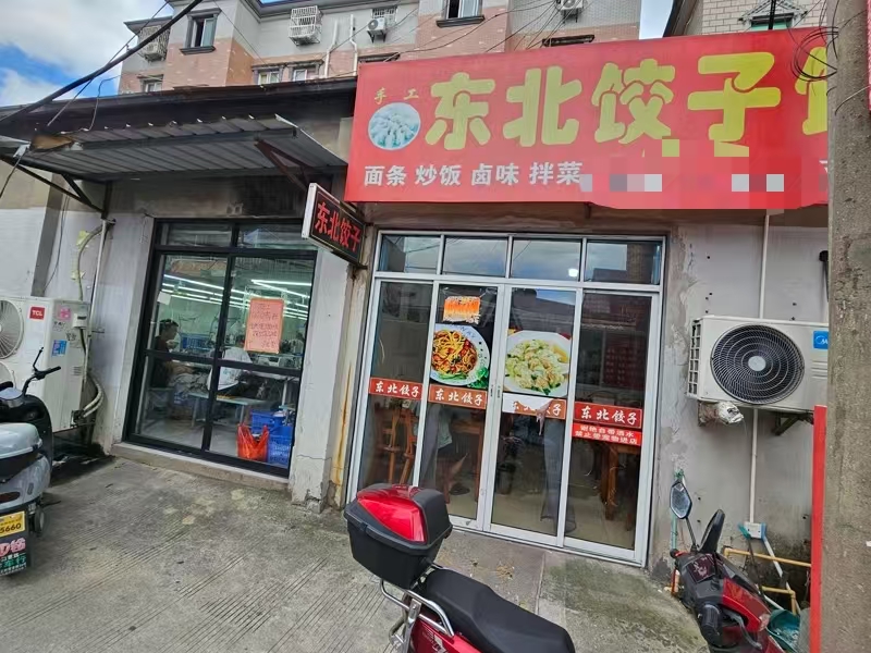 好运转（东北饺子馆）许村万人工业厂区35㎡饺子馆转让、前后左右都在工厂