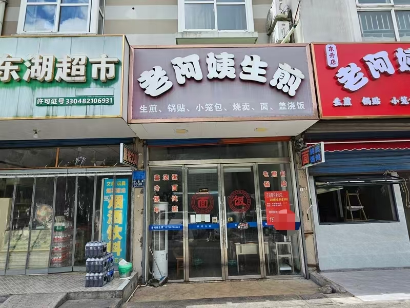 好运转（老阿姨生煎）经营多年的生煎小吃店转让、因扩大搬迁至隔壁