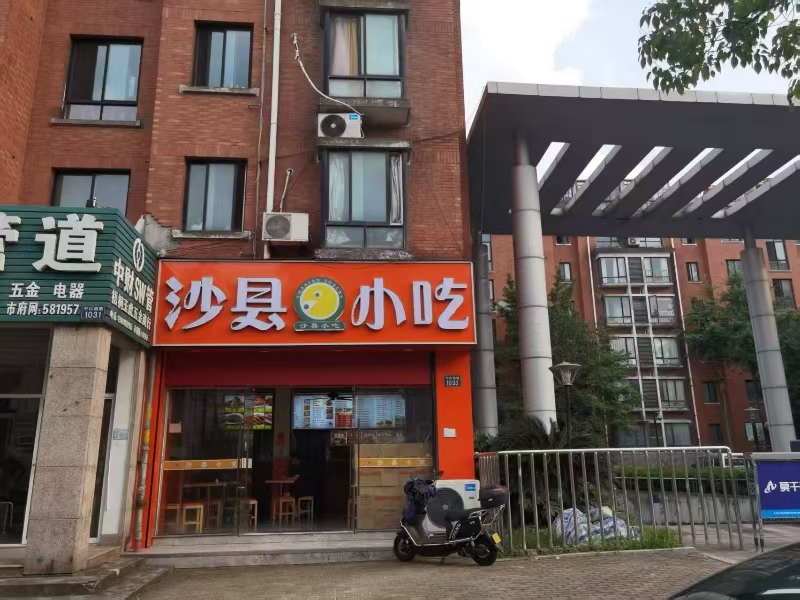 ㊗好运转㊗（案例分享）恭喜桐乡市中山西路沙县小吃小吃店合作15天转出成交
