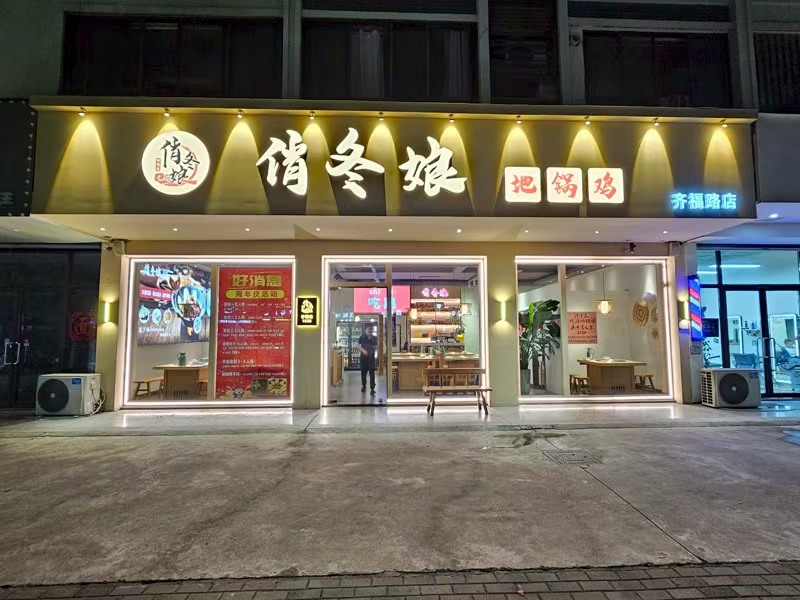 好运转（俏冬娘地锅鸡）桐乡餐饮专区中心位置纯一层3间150㎡餐饮店转让