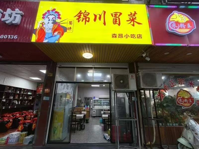 ㊗好运转㊗（案例分享）恭喜桐乡小蜜蜂永兴路小吃店成功转出4万