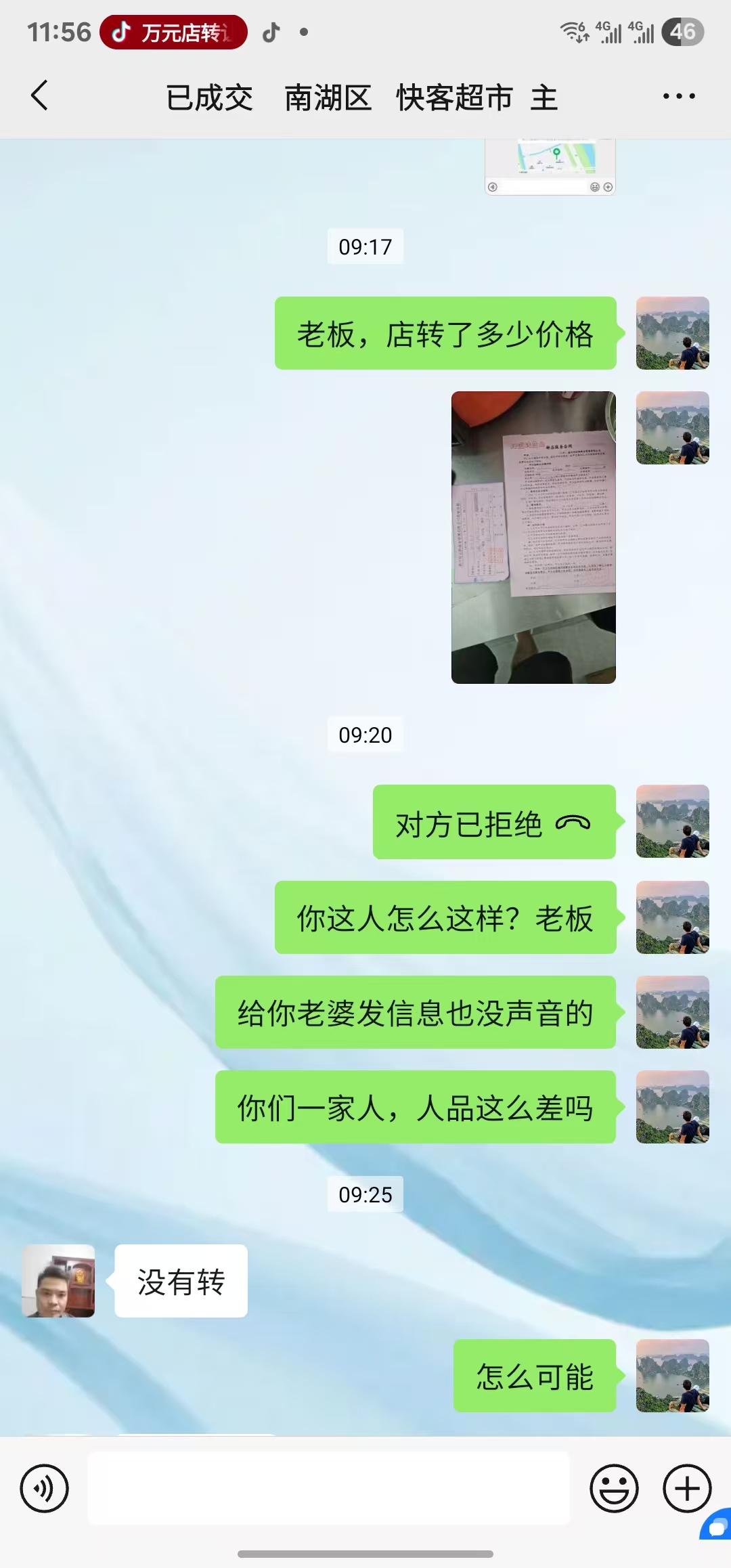 ㊗好运转㊗（案例分享）恭喜南湖区嘉南美地广场‘快客超市’合作.成功转出