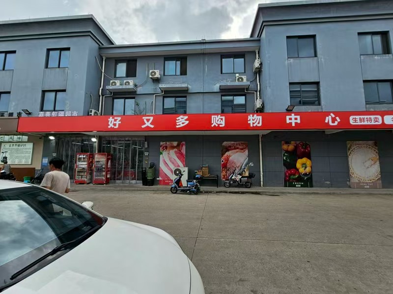 好运转（好又多购物中心）火爆万元超市店转让，有口粮，纯一层410㎡