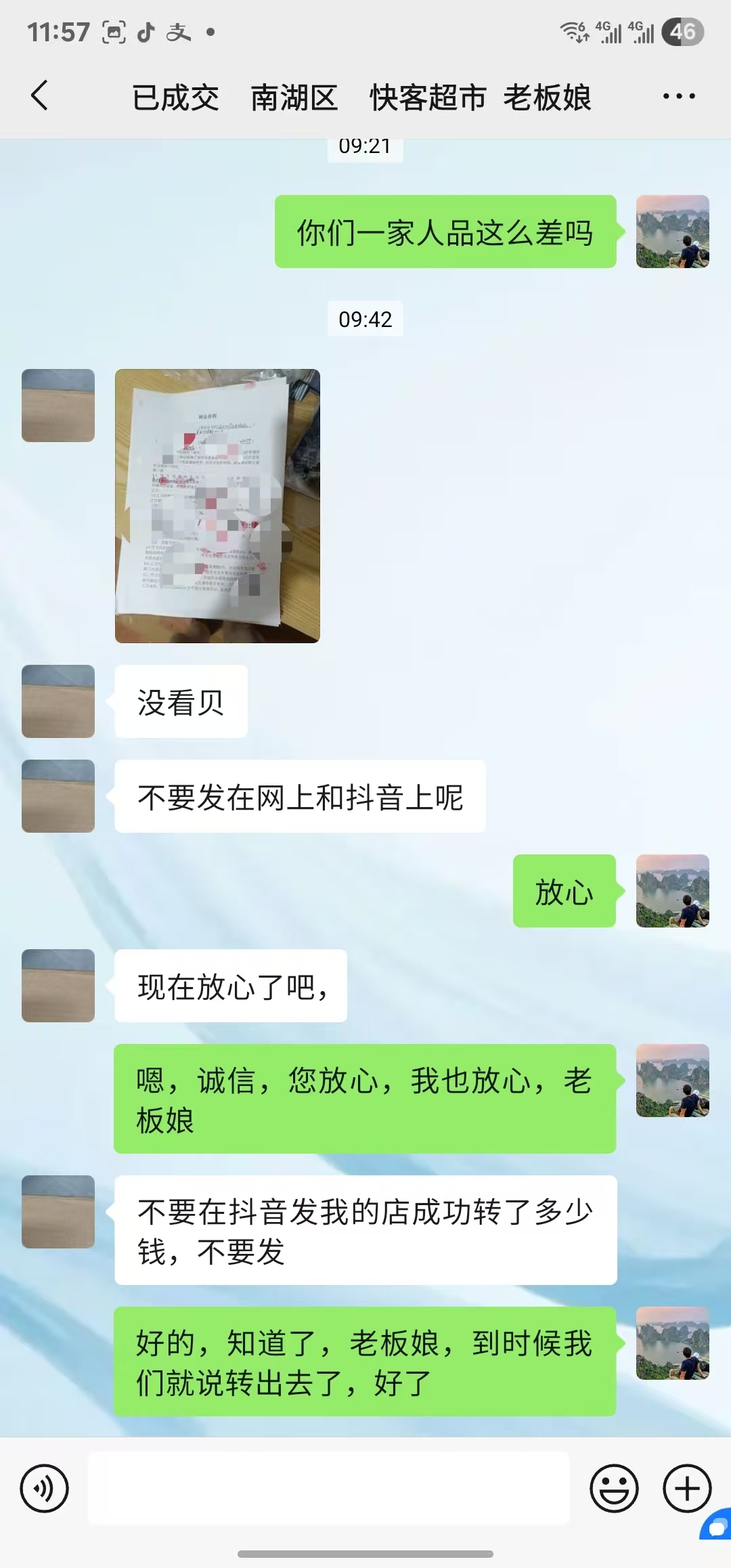 ㊗好运转㊗（案例分享）恭喜南湖区嘉南美地广场‘快客超市’合作.成功转出