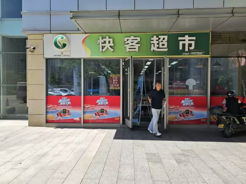 ㊗好运转㊗（案例分享）恭喜南湖区嘉南美地广场‘快客超市’合作.成功转出