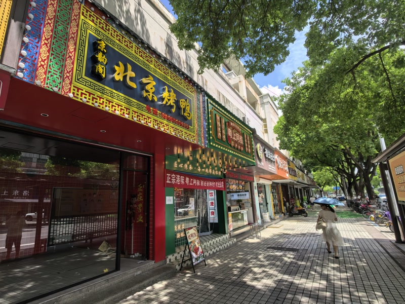 好运转（北京烤鸭）嘉兴市南湖区市中心月河历史街地段烤鸭店空店转让