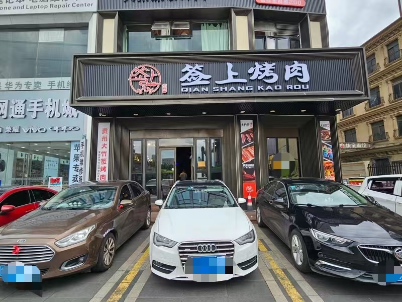 好运转（签上烤肉）嘉兴城区八佰伴旁精装餐饮店价低急转