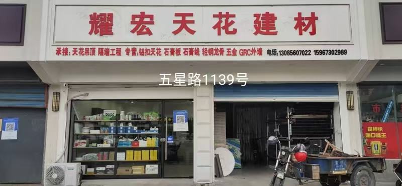 好运转（耀宏天花建材）南湖区纯一层2间65平空店转让、房租93/天