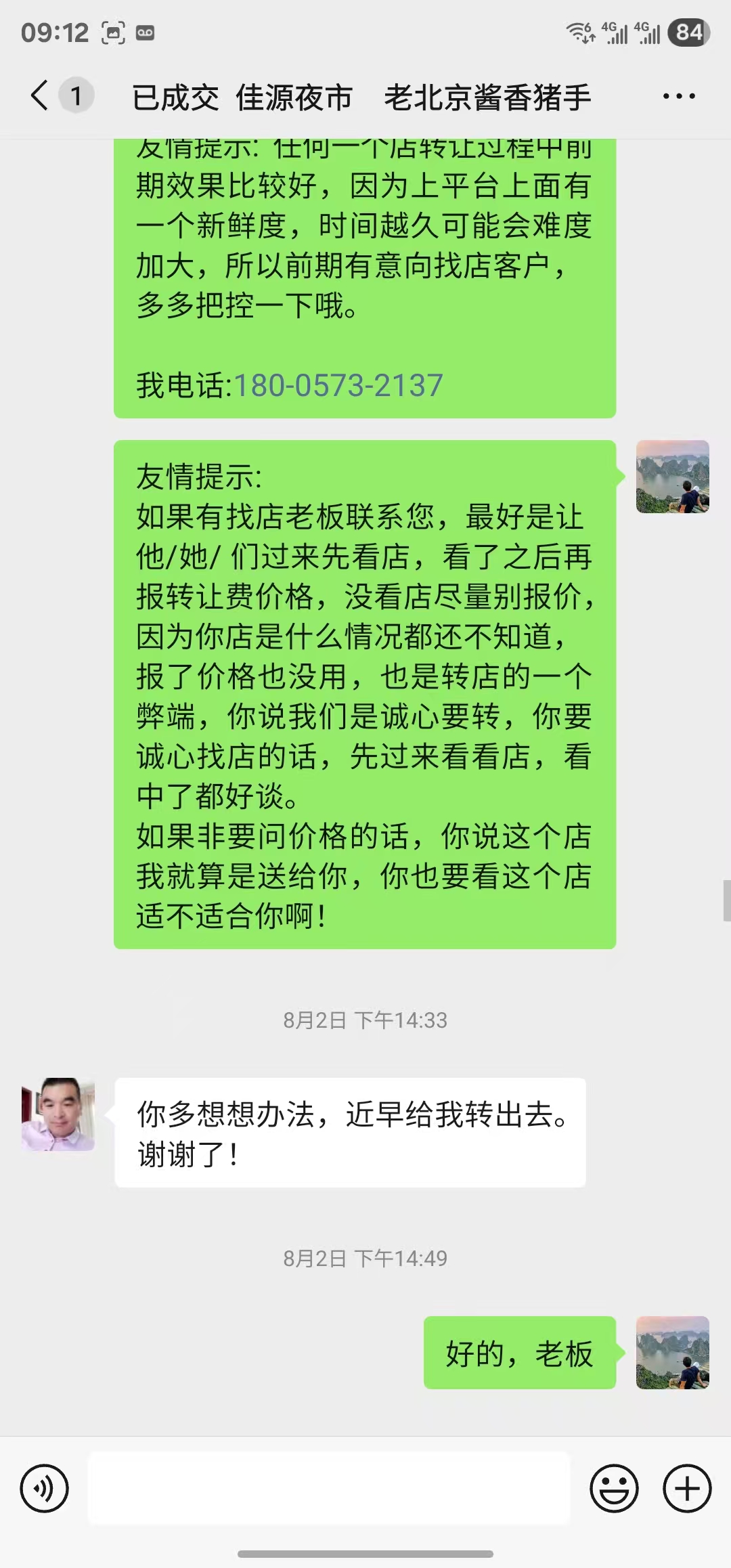 ㊗好运转㊗（案例分享）恭喜濮院镇佳源夜市摊位合作4天成功转出