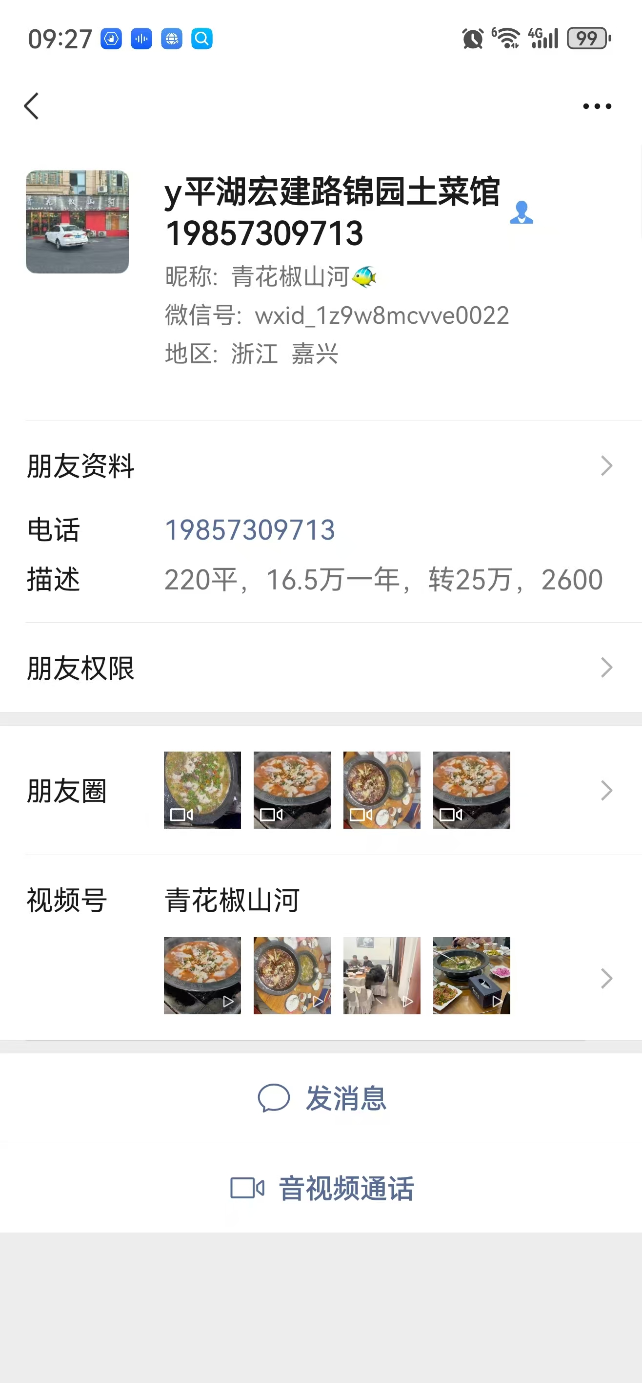 ㊗好运转㊗（案例分享）恭喜平湖市宏建路餐饮店合作25天成功转出