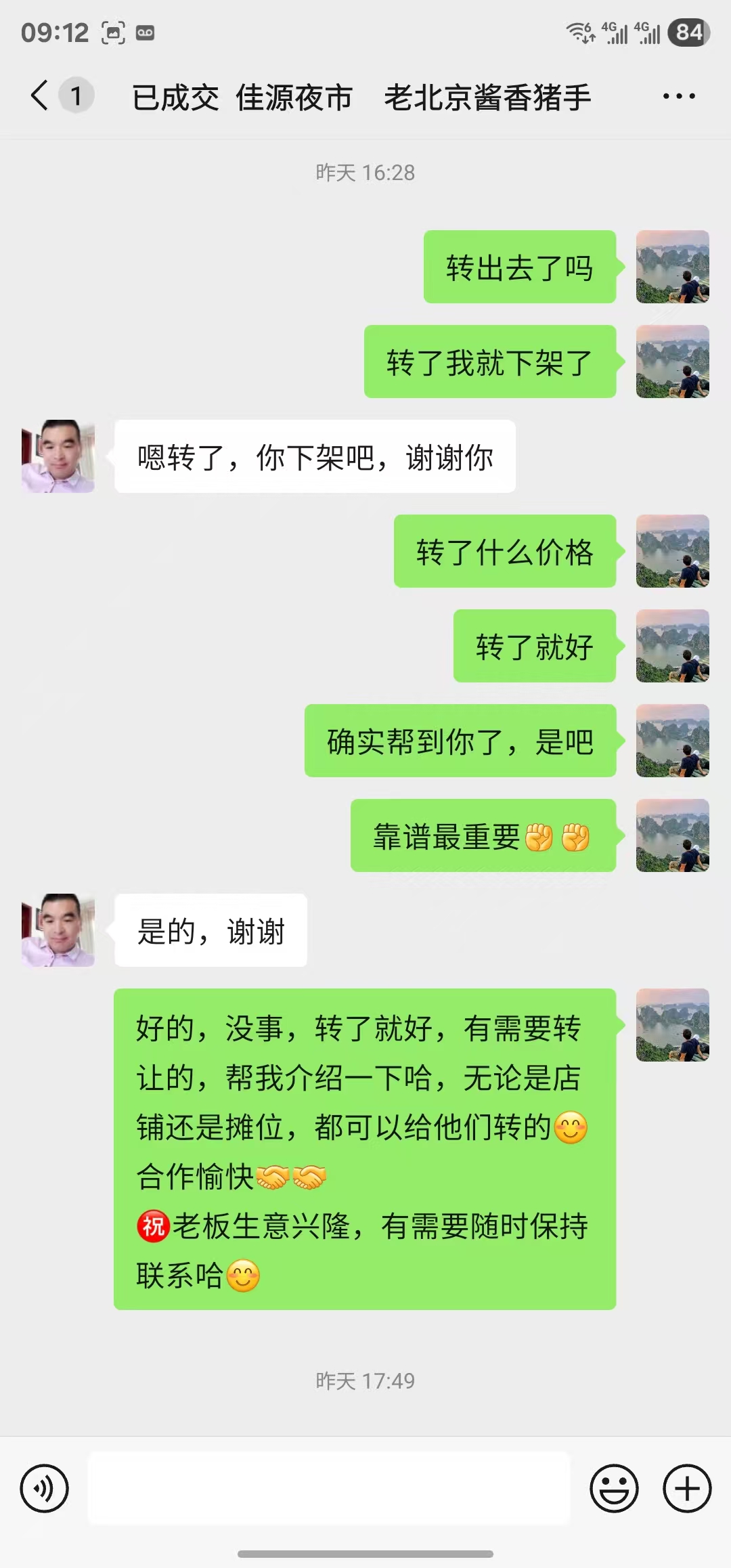 ㊗好运转㊗（案例分享）恭喜濮院镇佳源夜市摊位合作4天成功转出