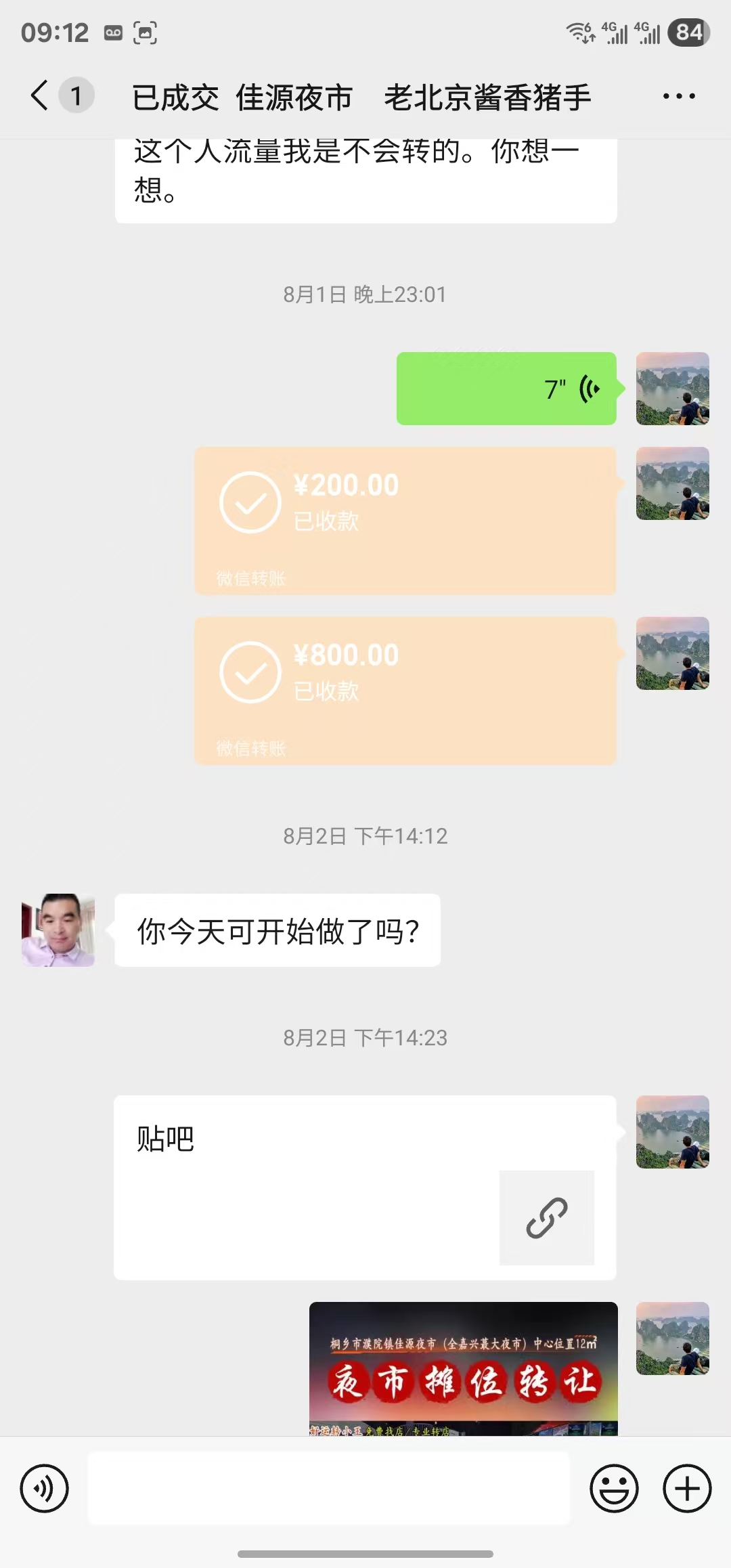㊗好运转㊗（案例分享）恭喜濮院镇佳源夜市摊位合作4天成功转出