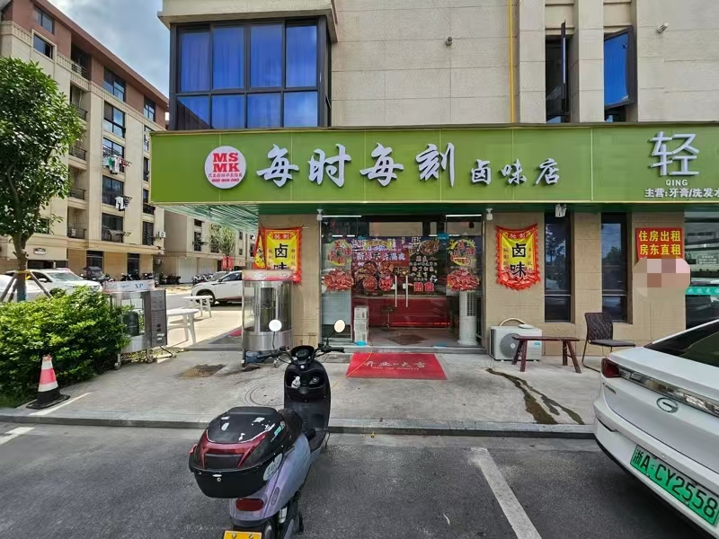 好运转（每时每刻卤味店）小区进口第一家65平卤味店转让、可做餐饮