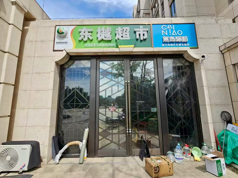 好运转（东樾超市）小区进出口唯读一家超市转让、房租100/天