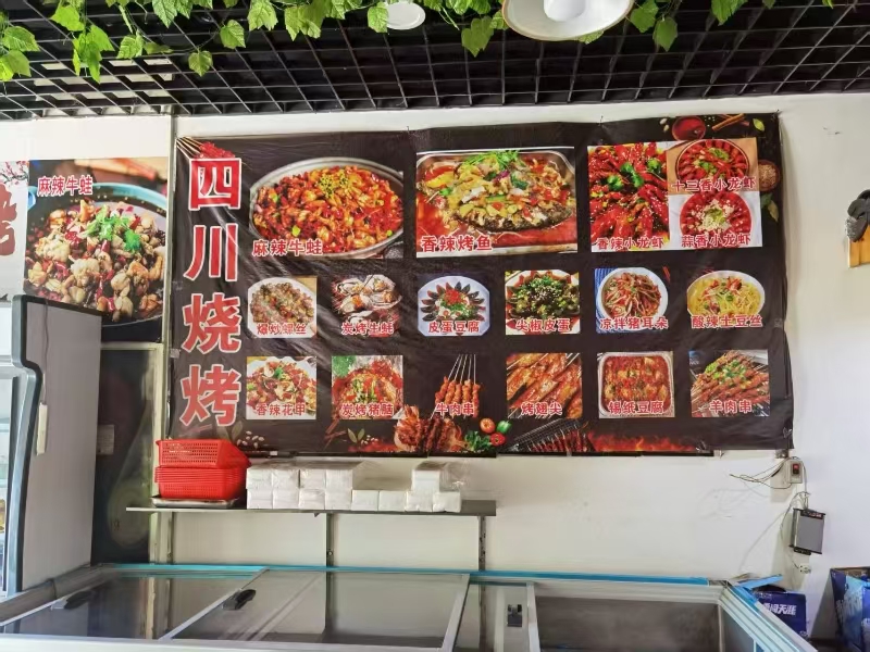 好运转（四川烧烤烤鱼）秀洲区小区门口130㎡烧烤店店转让、