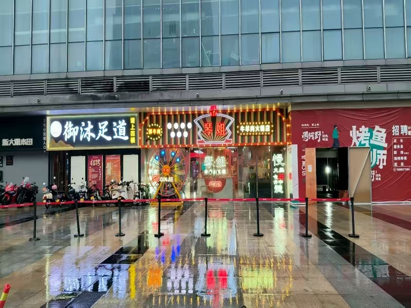 好运转（琴姐牛羊肉火锅）嘉兴市区杉杉印象广场餐饮店转让
