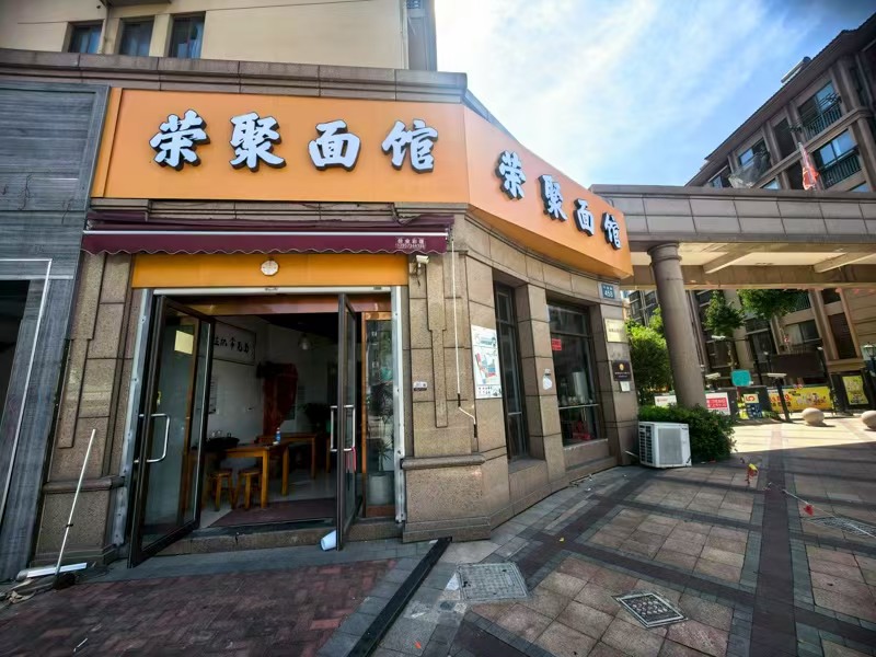 好运转（荣聚面馆）桐乡市濮院小区门口第一间双门头面馆转让