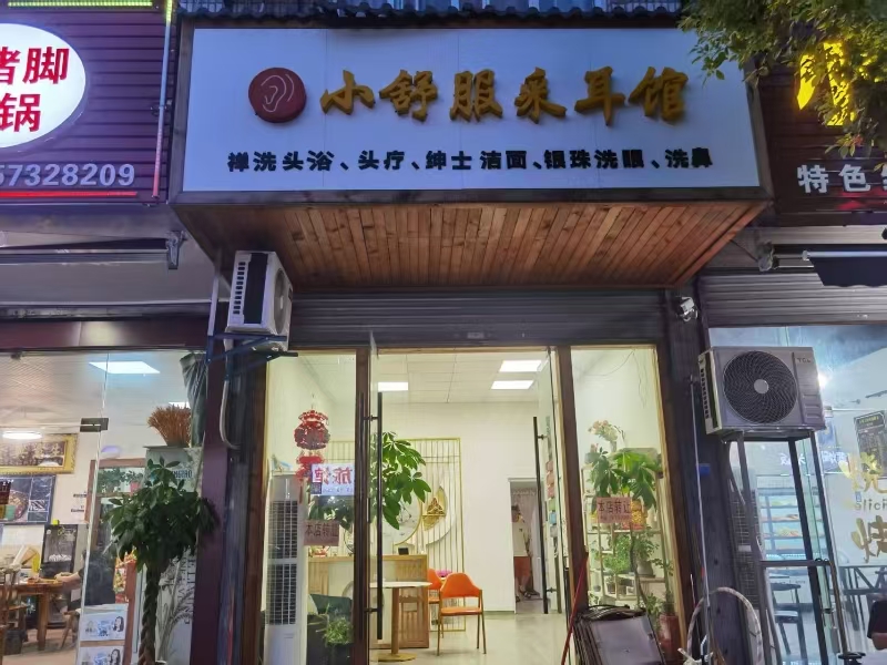 好运转（小舒服美容店）桐乡市高桥街道南日北大街23号美容店店转让