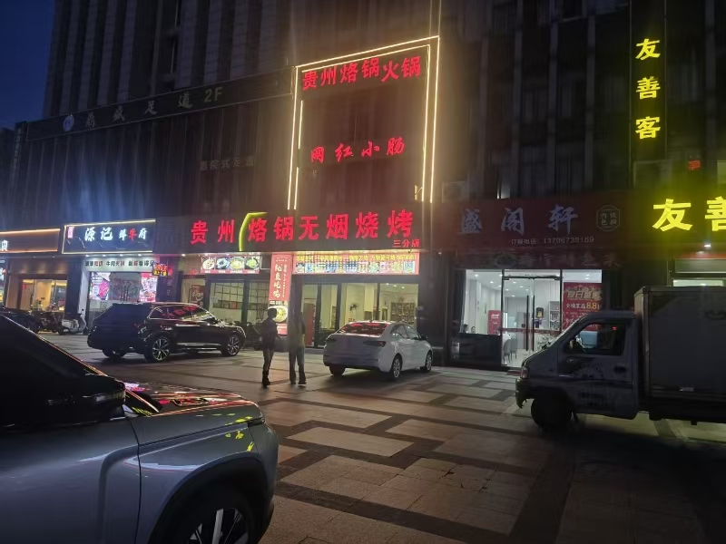 好运转（703）海宁多个娱乐场所旁饭店转让