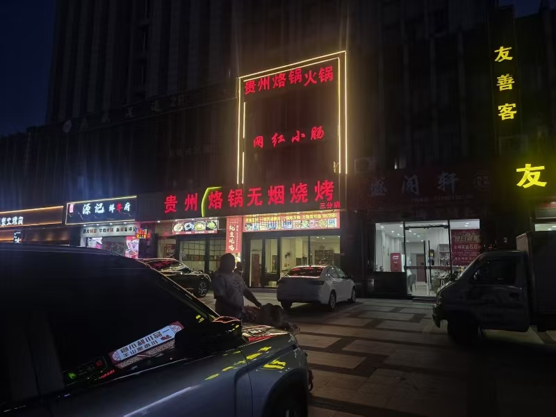 好运转（703）海宁多个娱乐场所旁饭店转让