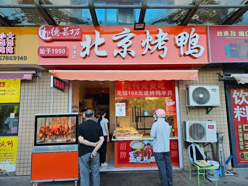 好运转（北京烤鸭）菜场附近40平烤鸭熟食店转让