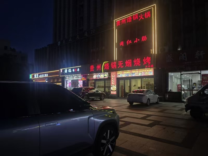 好运转（703）海宁多个娱乐场所旁饭店转让