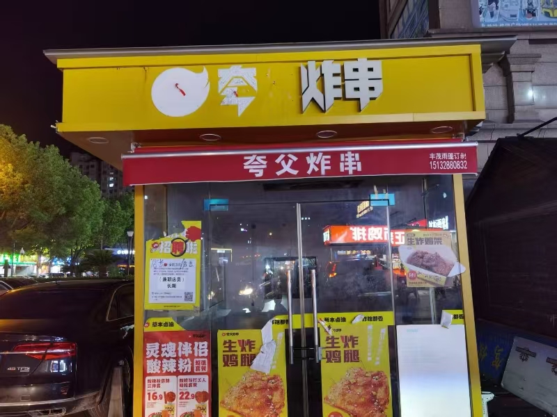 好运转（夸父炸串）佳源广场大型停车场进出口18㎡炸串店转让、