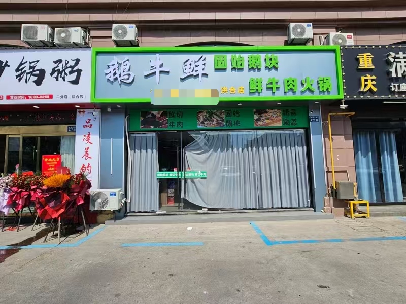 好运转（鹅牛鲜.固始鹅块）洪合工业厂区附近餐饮街餐饮店转让