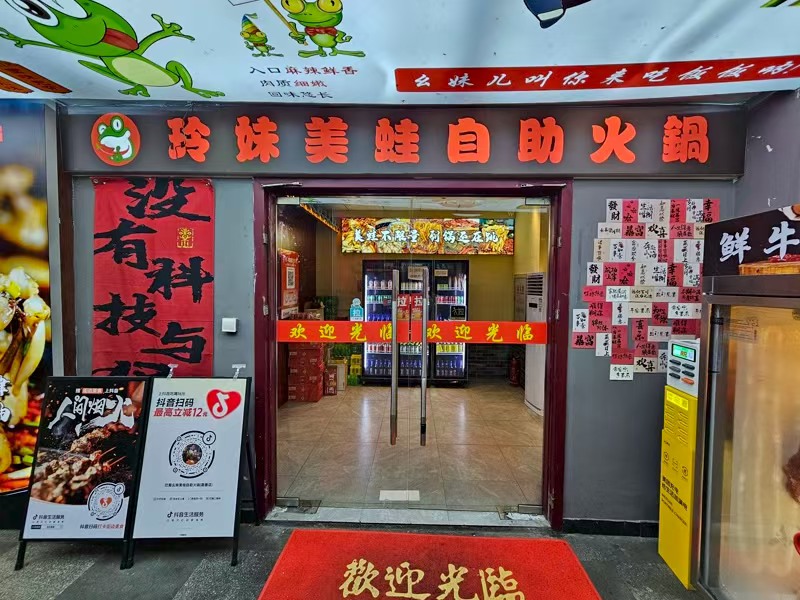 好运转（玲妹美蛙自助火锅）月营收20万+火锅店转让、主因太忙