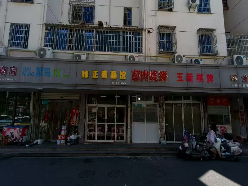 好运转（味正香面馆）嘉兴市区菜场门口面馆转让