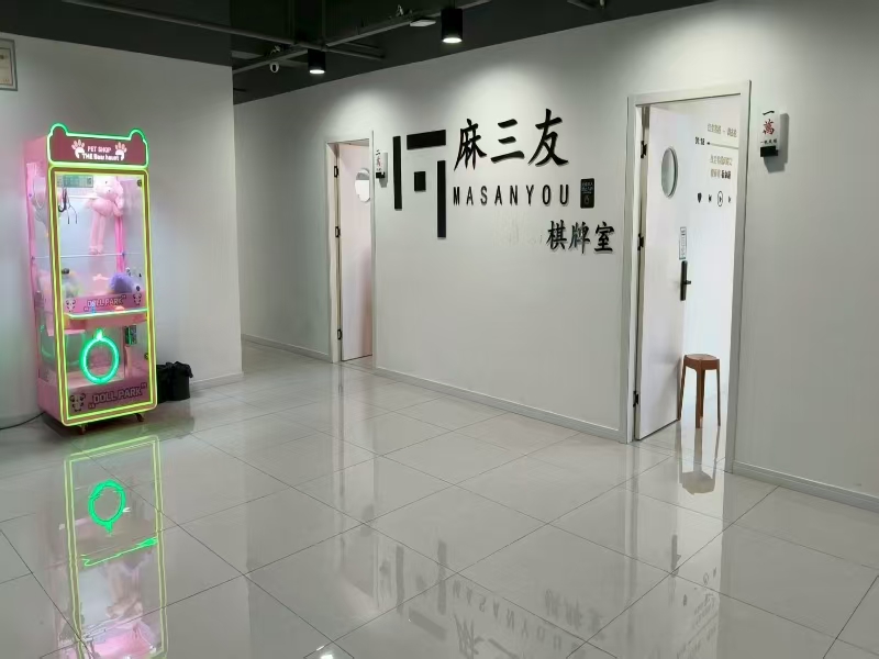 好运转（麻三友自助棋牌室）嘉兴市南湖区泰富世界城精装棋牌室转让