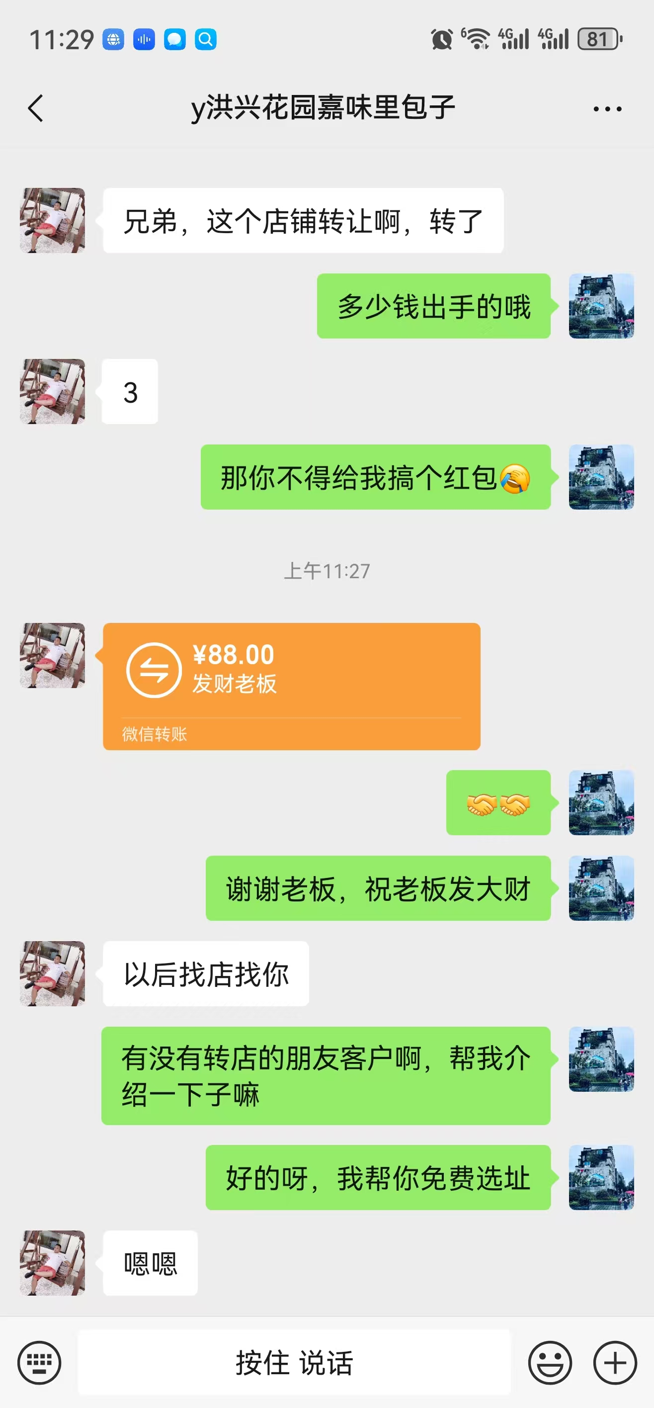 ㊗好运转㊗（案例分享）恭喜秀洲区洪兴花园早餐店合作15天成功转出3万