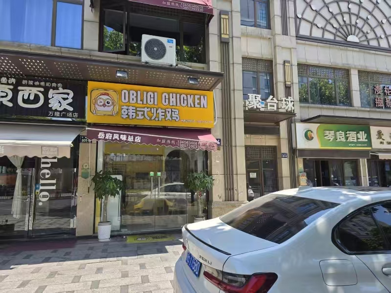 好运转（713）秀洲区万隆广场炸鸡店转让