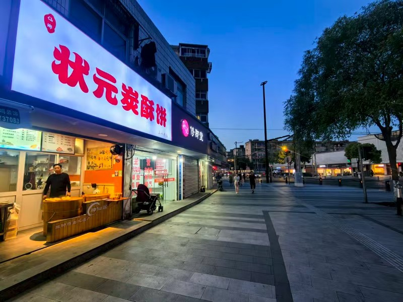 好运转（状元炭酥饼）南湖区东塔路三水湾菜场路口小吃店转让